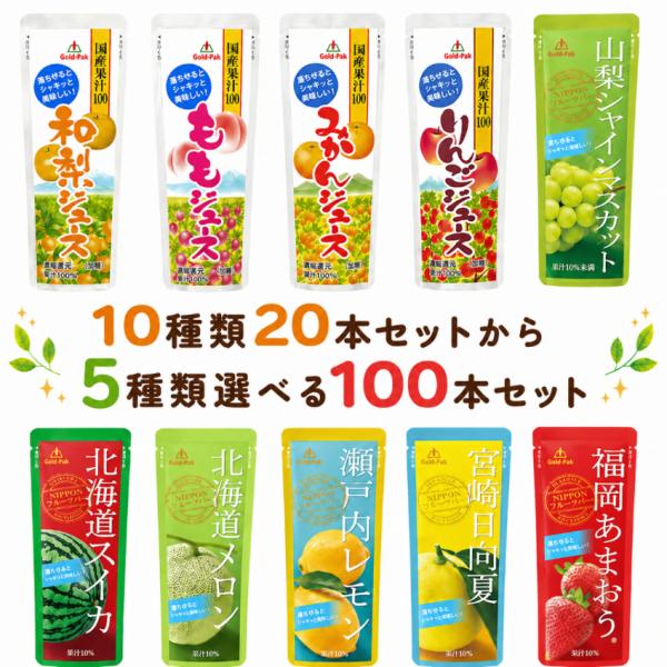 選べる ゴールドパック シャーベット 20本入×5種類 100本セット  日向夏ジュース あまおうジ...