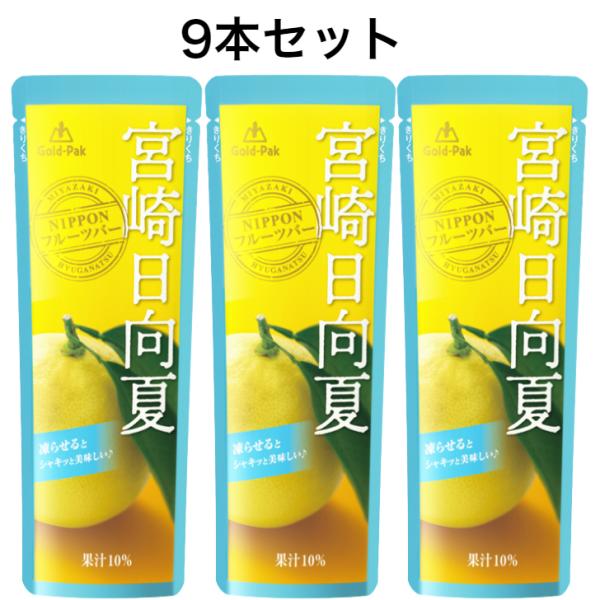 宮崎日向夏 フルーツバー 9本セット ゴールドパック シャーベット 日向夏ジュース 宮崎日向夏ジュー...