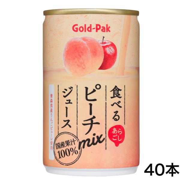 食べるピーチジュース（160ｇ）40缶セット ピーチジュース ピーチmixジュース もも 桃 ジュー...