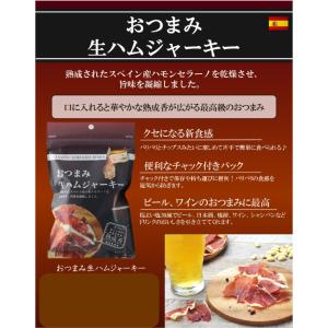 おつまみ 生ハムジャーキー(20g)5袋セット...の詳細画像2