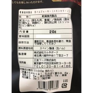 おつまみ 生ハムジャーキー(20g)2袋セット...の詳細画像4