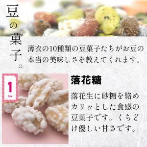 TVで紹介され、リピーター続出!豆菓子 4袋セ...の詳細画像3