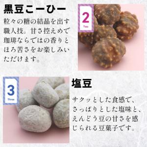 TVで紹介され、リピーター続出!豆菓子 4袋セ...の詳細画像4
