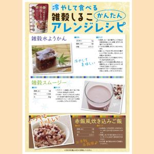 七種の国産 雑穀しるこ(160g)4個セット ...の詳細画像5