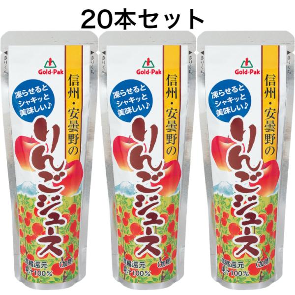 信州のりんごジュース フルーツバー 20本セット ゴールドパック シャーベット リンゴジュース 信州...