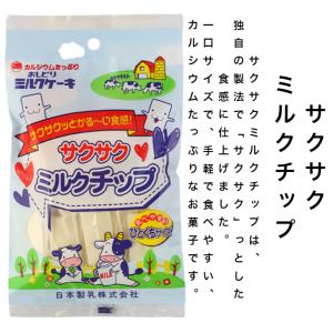 1000円ポッキリ サクサクミルクチップ 3袋...の詳細画像1