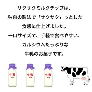 1000円ポッキリ サクサクミルクチップ 3袋...の詳細画像3