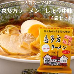 喜多方ラーメン しょうゆ味 1人前スープ付 4袋...の商品画像