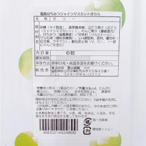 福島 はちみつシャインマスカットきらら ゼリー...の詳細画像2