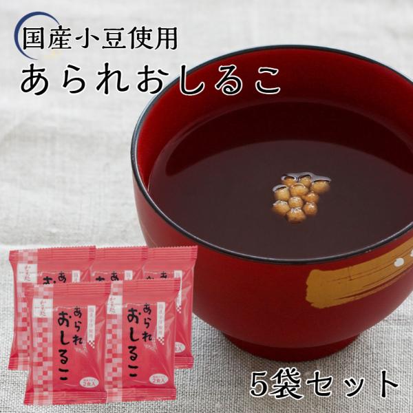 あられおしるこ 50g(25g×2袋)  5個セット しるこ おしるこ あんこ 餡子 小豆 国産 粉...