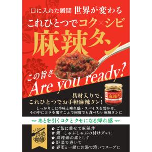 麻辣タン (150g) 5個セット 麻辣湯 マ...の詳細画像1