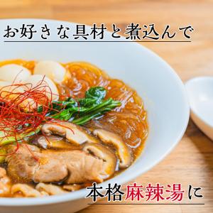 麻辣タン (150g) 5個セット 麻辣湯 マ...の詳細画像2