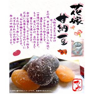 おくや 花嫁甘納豆 おくや 喜多方 花嫁 甘納...の詳細画像1