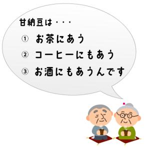 おくや 花嫁甘納豆 おくや 喜多方 花嫁 甘納...の詳細画像2