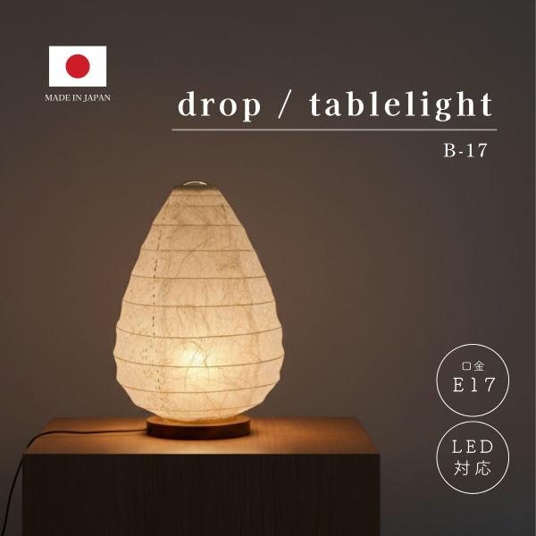 和紙テーブルライト 和風 リビング 書斎 寝室  おしゃれ 照明器具 LED照明 6畳 8畳  職人...