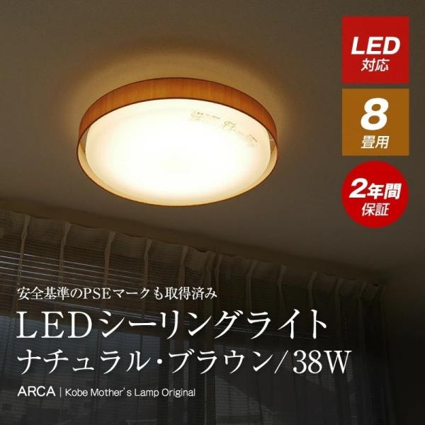 シーリングライト 天井照明 LED 照明器具 シンプル ウッド 8畳 リモコン 調光 おしゃれ 北欧...
