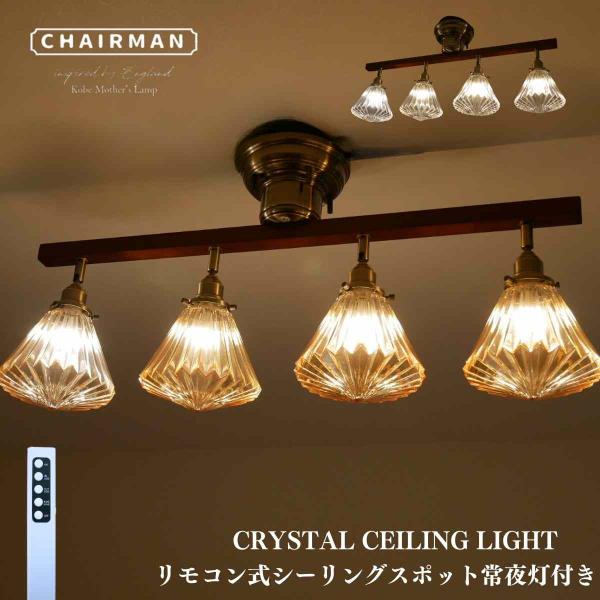 シーリングライト 4灯 リモコン 6畳 8畳 10畳 LED モダン レトロ 直付け 明るい 天井照...