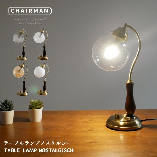 テーブルランプ 照明 間接照明 LED 丸い デスクランプ アンティーク レトロ 北欧 おしゃれ モ...