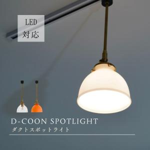 ダクトレール天井照明 LED照明の買取情報