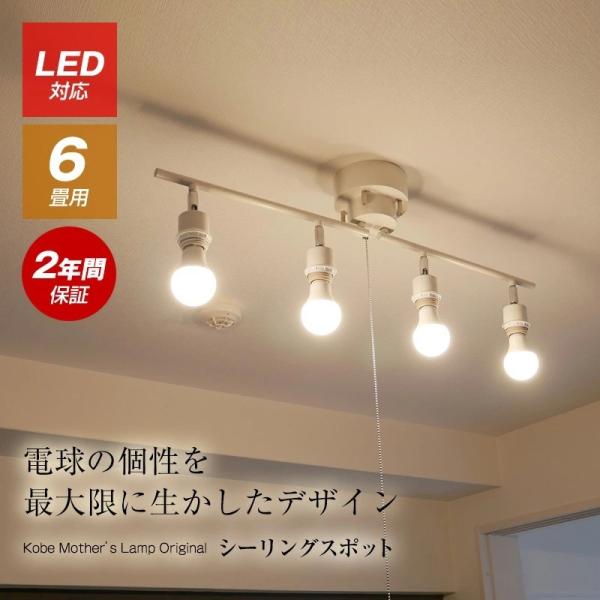 シーリングライト 照明 おしゃれ led 北欧 かわいい スポット 6畳 8畳 10畳 ブラック ホ...