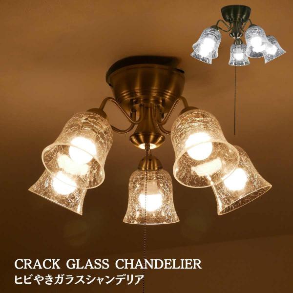 シャンデリア LED 照明 アンティーク ひも ガラス 5灯 紐 天井照明 照明器具 北欧 6畳 8...