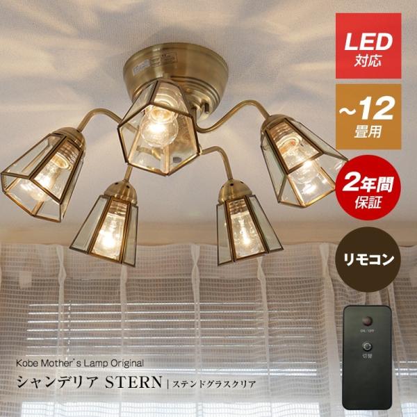 シャンデリア 天井照明 照明器具 リモコン 北欧 アンティーク LED 照明 リビング ダイニング ...
