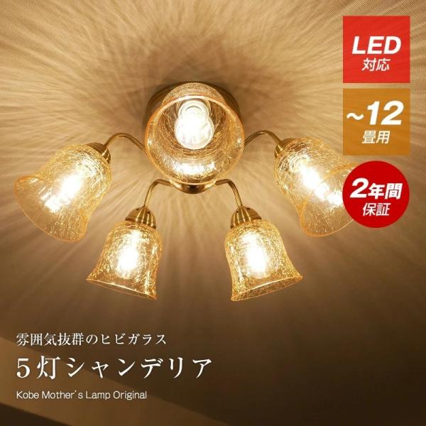 シャンデリア リモコン おしゃれ led 明るい 照明 ヒビガラス アンティーク