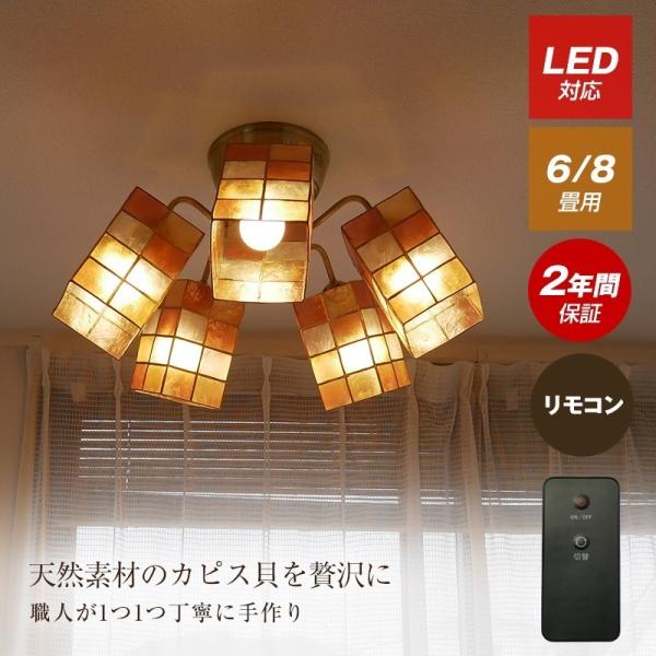 シャンデリア 照明 リビング ダイニング リモコン 天井照明 照明器具 明るい カピスシェード