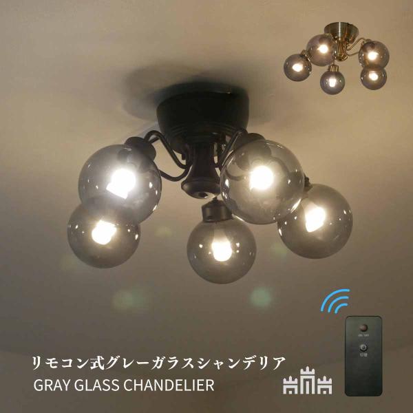 シャンデリア リモコン 北欧 モダン 照明 led 照明器具 天井照明 6畳 8畳 10畳 リビング...