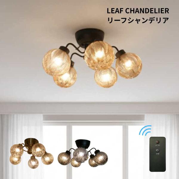 リモコン シャンデリア クリア 天井照明 モダン リビング ダイニング 5灯 照明器具 ガラス アン...