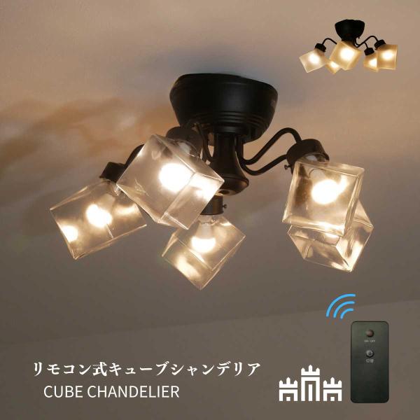 シャンデリア クリア フロスト 天井照明 モダン リビング ダイニング 5灯 モダン リモコン