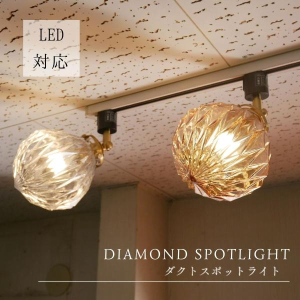 DIAMONDOスポットライト ダクトレール 天井照明 照明器具 リビング ダイニング LED照明 ...