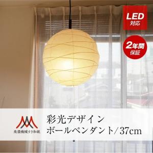 和紙照明 丸型ペンダントライト 白普通紙（直径37cm・1灯タイプ