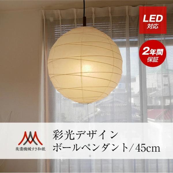 提灯 ペンダントライト 吊り下げ led リビング ダイニング 和紙ボールペンダント 日本製 美濃和...