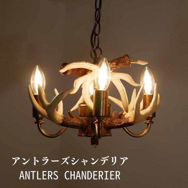 シャンデリア 照明 鹿の角シャンデリアANTLERS 天井照明 照明器具 リビング ダイニング