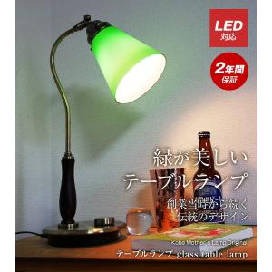 テーブルランプ 調光 グリーンガラスの買取情報