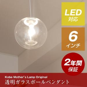 ペンダントライト ガラス ボール おしゃれ LED 照明 北欧 クリア 6インチ 白 黒 照明器具 透明  カフェ