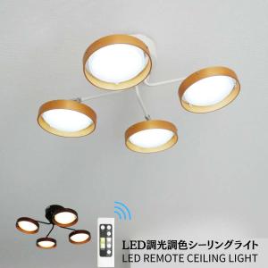 照明 照明器具 天井照明 調光調色 シーリングライト led リモコン リビング ダイニング 6畳 8畳