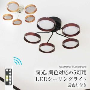 シーリングライト リモコン led照明 6畳 8畳 照明 おしゃれ シーリングライト LED 調光 調色 天井照明 照明器具 おしゃれ 北欧 寝室 調光調色