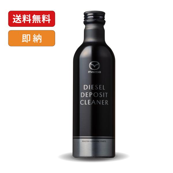 マツダ純正 ディーゼルデポジットクリーナー S5A1W03S0A SKYACTIV-D専用添加剤 2...