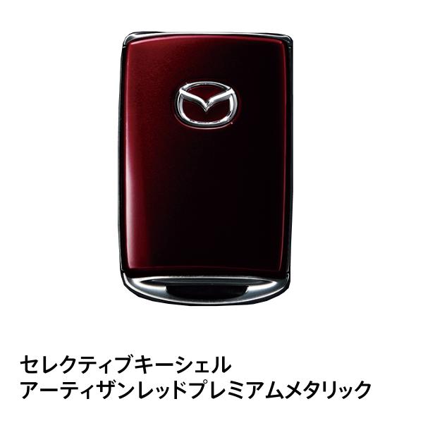 マツダ純正 セレクティブキーシェル アーティザンレッドプレミアムメタリック C945V0450A C...