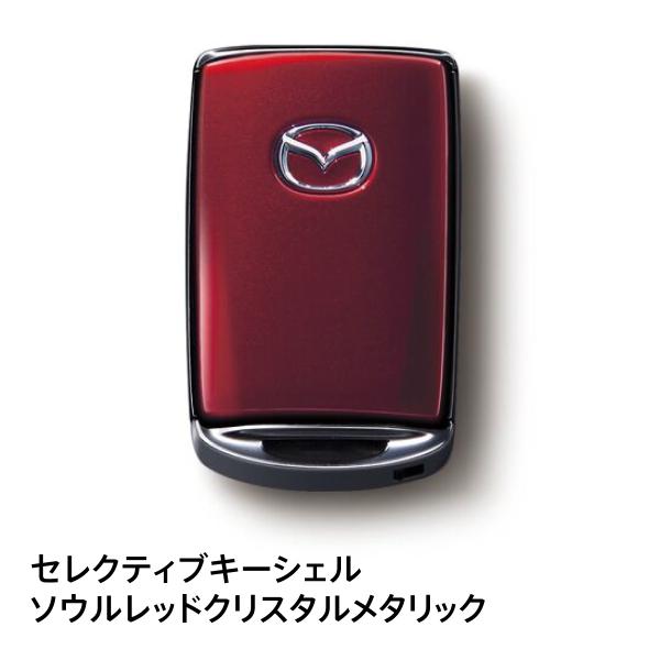 マツダ純正 セレクティブキーシェル ソウルレッドクリスタルメタリック C932V0450D MAZD...