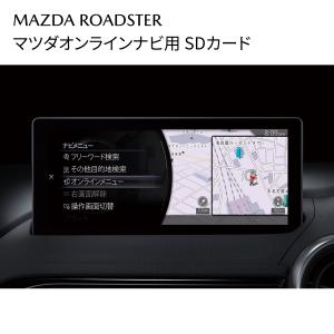 マツダ ロードスター 純正 マツダオンラインナビ用SDカード K48W79EZ1C｜MAZCRAFT