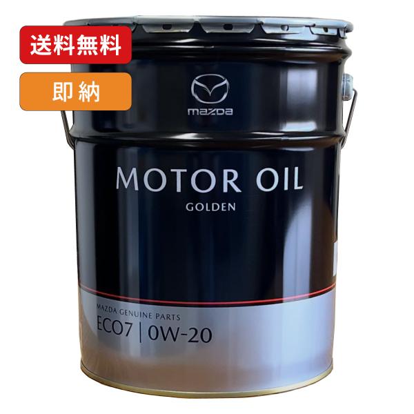 マツダ（MAZDA）ゴールデンECO7 マツダ純正 0W-20 SKYACTIV-X推奨品 HFJ1...