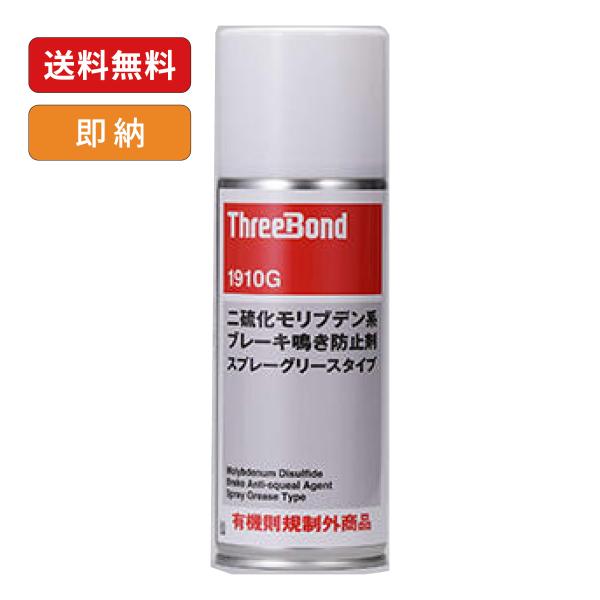 マツダ純正 ブレーキグリース TB1910G 小型車用スプレー 300ml TBA1W01A0（TB...