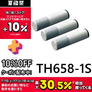 TH658-1s：TOTO《在庫あり・送料無料》浄水カートリッジ 交換用 標準タイプ (3ヶ入)