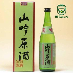 菊姫合資会社 石川 地酒 菊姫 吟醸酒 山吟原酒 山廃仕込み 720ml 箱入り 実店舗氷温貯蔵瓶囲い