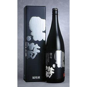 爆買 福光屋 石川の酒 黒帯　堂々1,800ml山廃( やまはい )純米酒