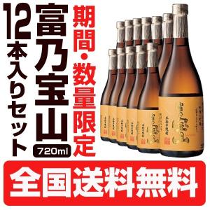 西酒造 芋焼酎 富乃宝山( とみの ほうざん )720ml×12本入り 全国送料無料
