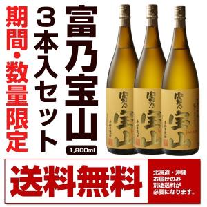 富乃宝山720ミリ12本セット 黄麹で造る 富乃宝山720ml 12本セット ケース販売国産焼酎 720ml